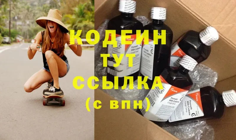 Кодеин Purple Drank  Апрелевка 